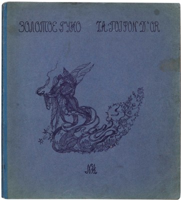 Золотое руно. Журнал художественный, литературный и критический. № 11-12. М., [1907].